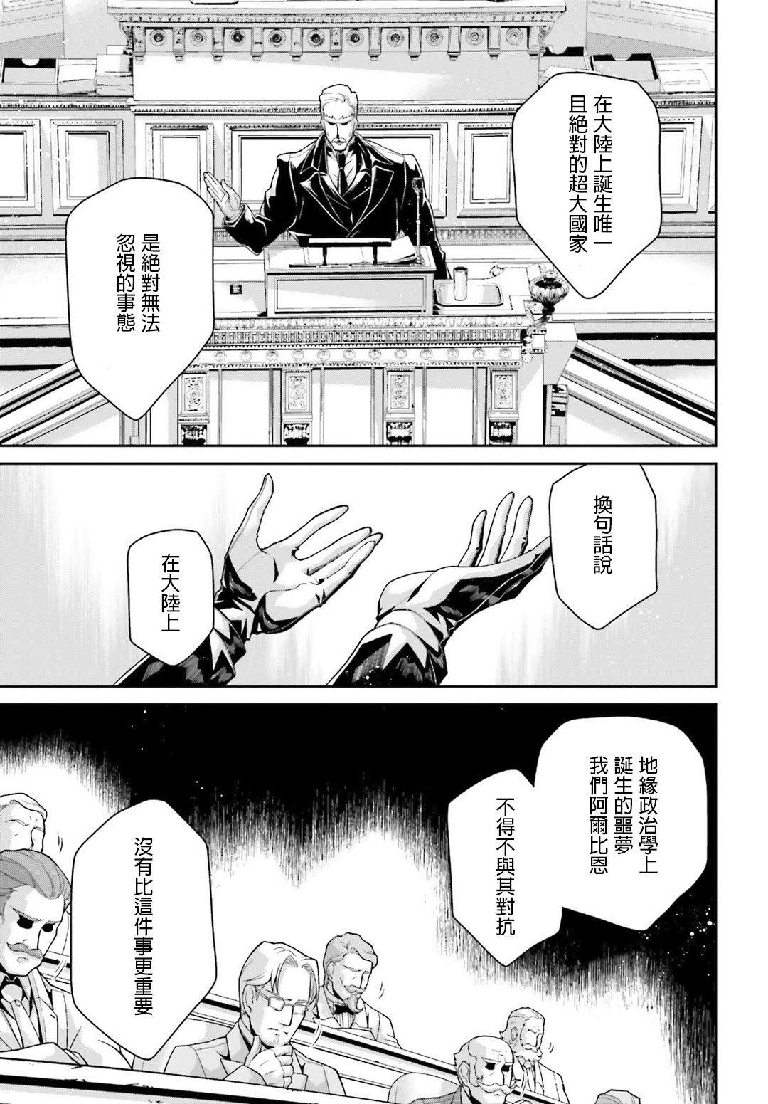 幼女战记谭雅cos漫画,第49话 芝麻开门（5）4图