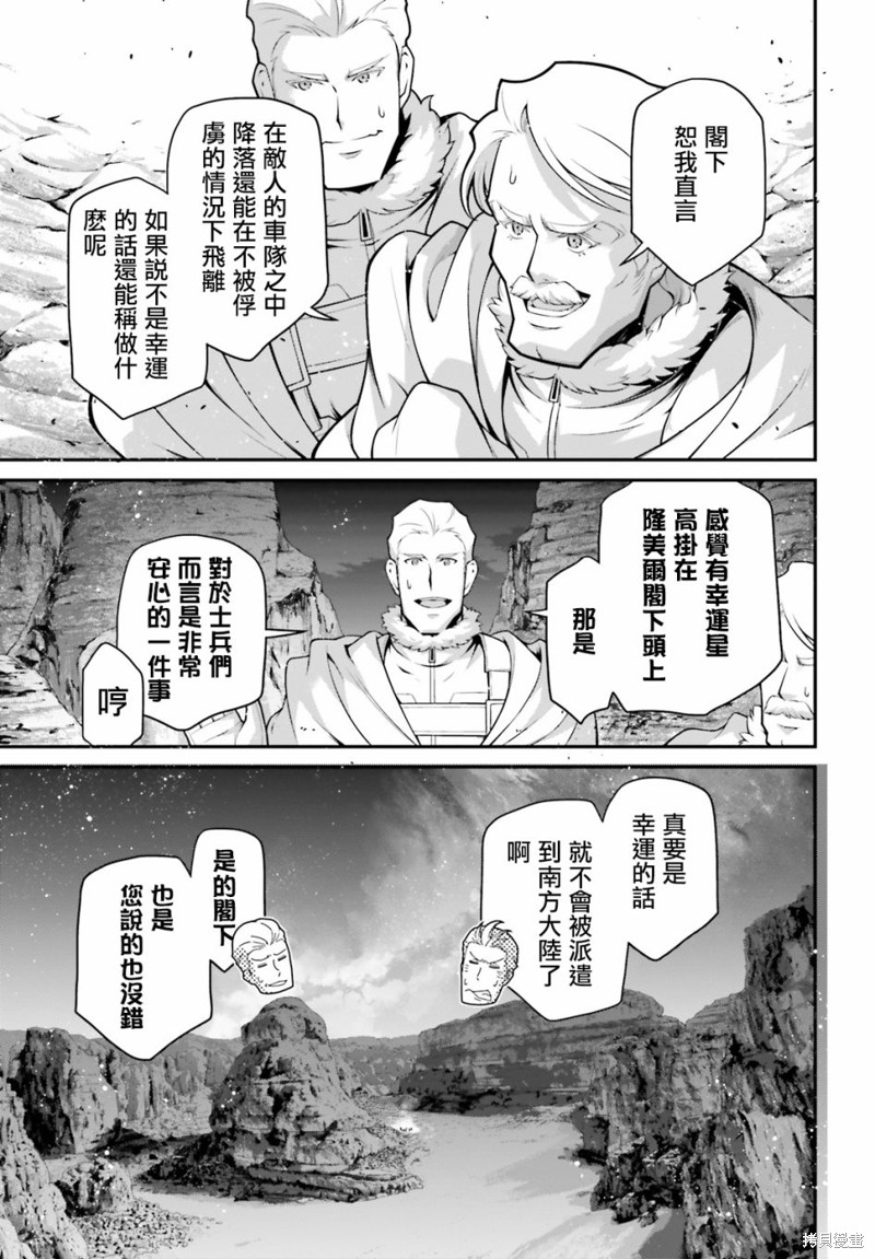 幼女战记漫画漫画,第66话4图