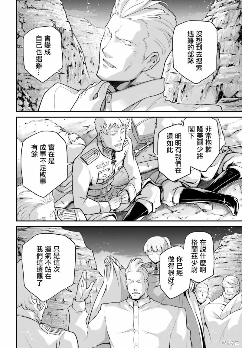 幼女战记漫画漫画,第66话3图