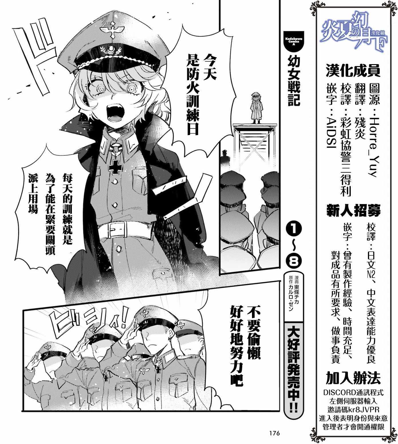 幼女战记全集免费看漫画,外传053图