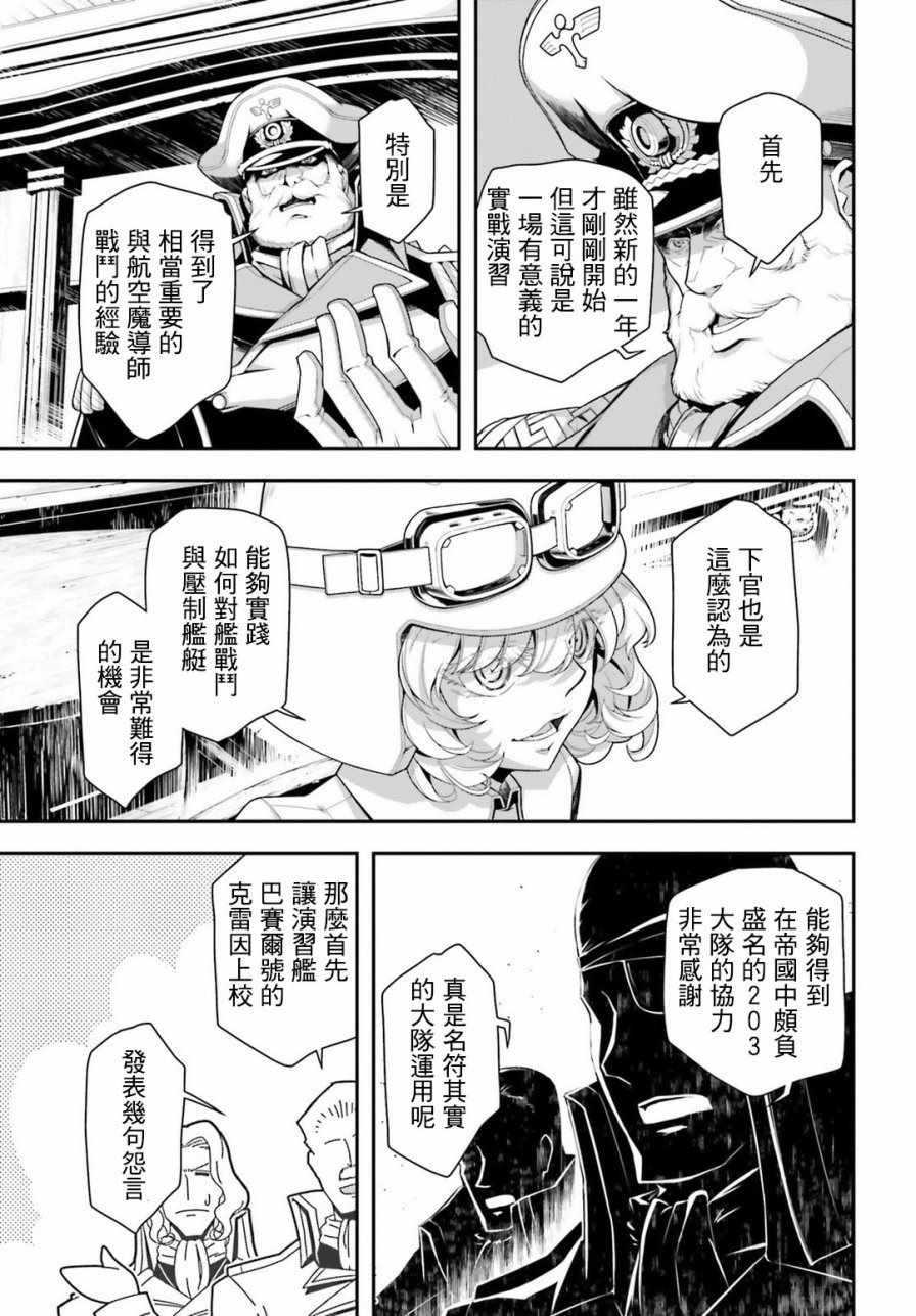 幼女战记在线播放漫画,第28话5图