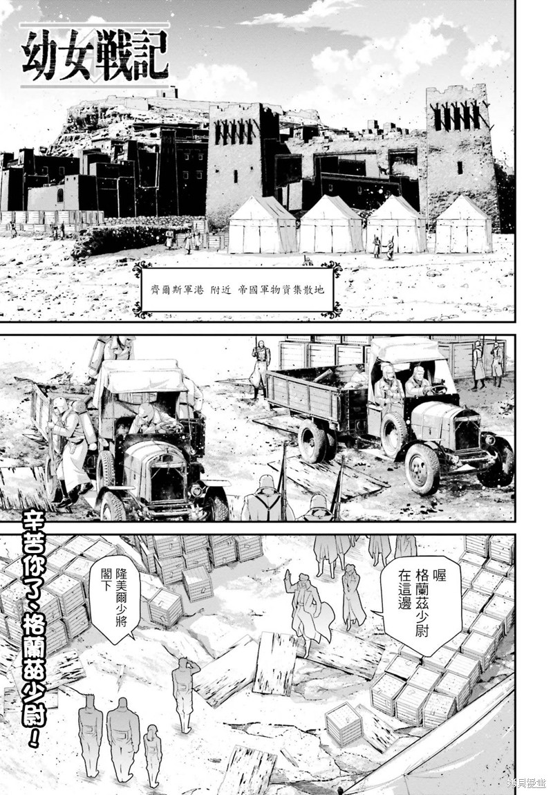幼女战记op漫画,第68话1图