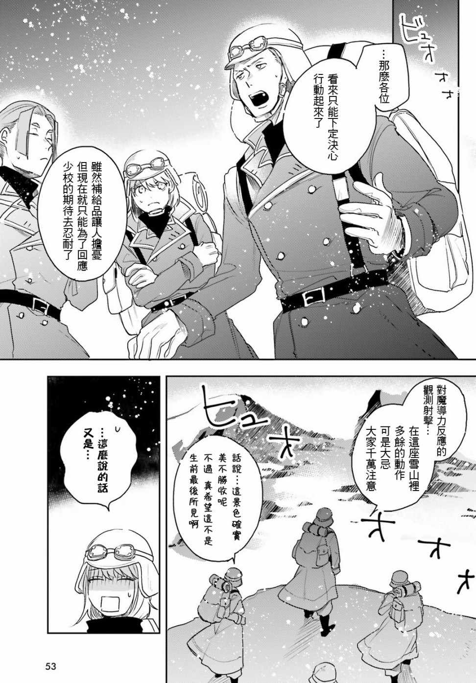 幼女战记解说全集漫画,外传135图