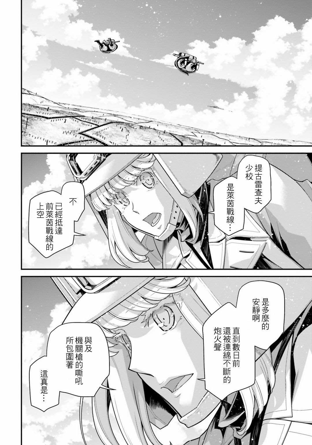 幼女战记op漫画,第58话 胜利的使用法22图