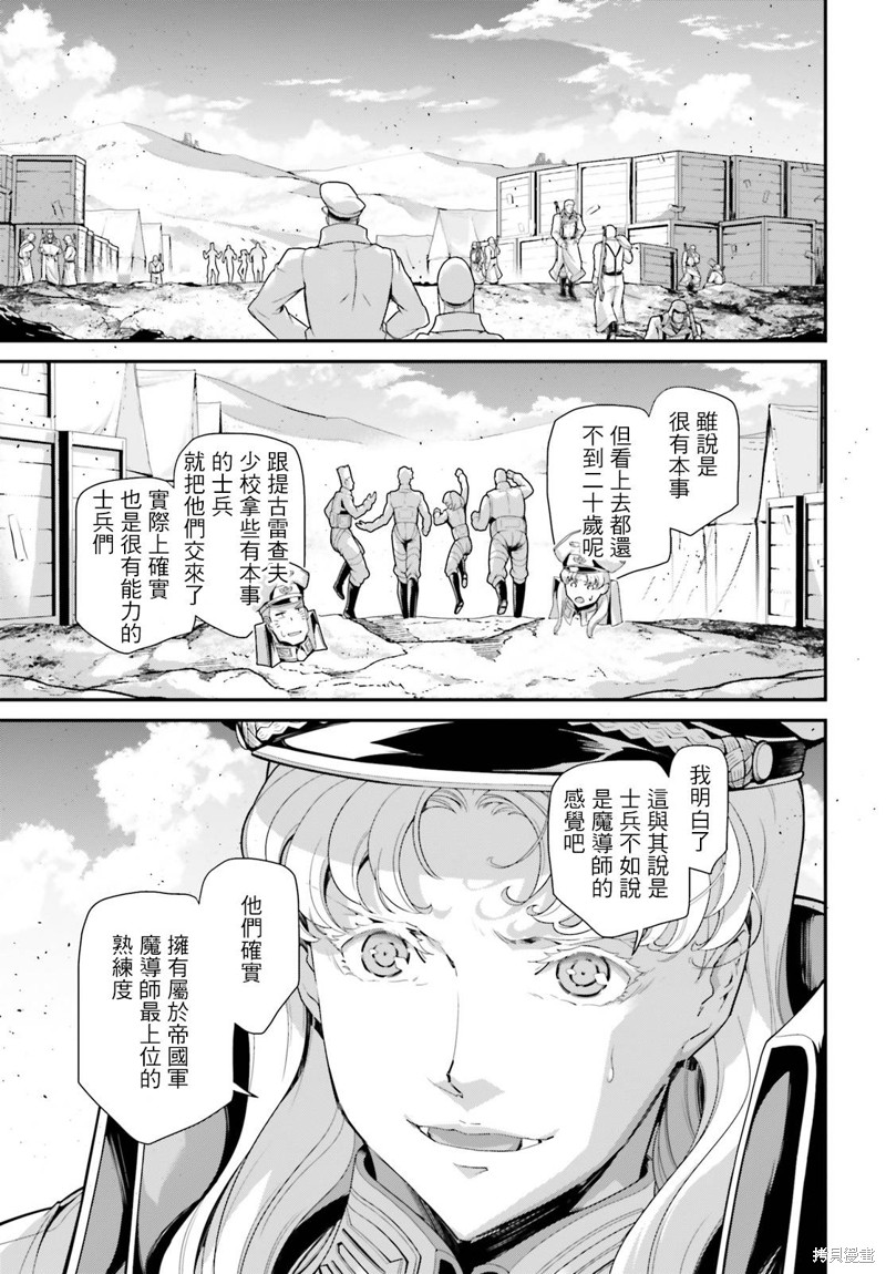 幼女战记op漫画,第68话3图