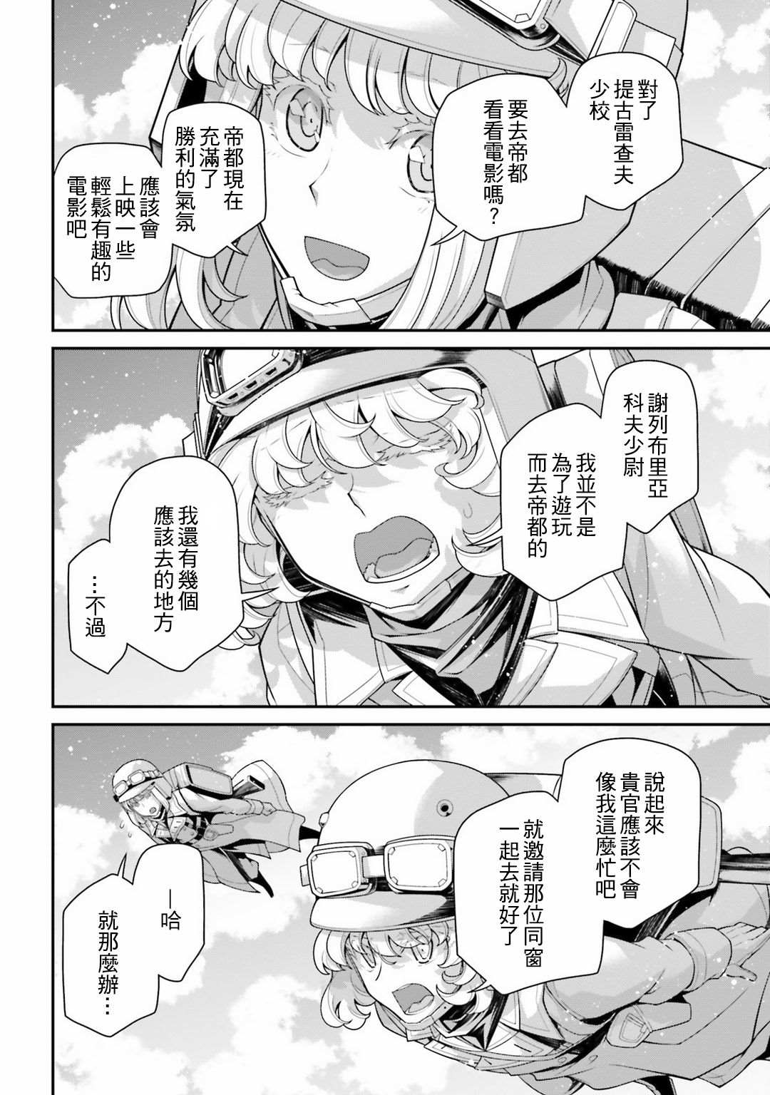 幼女战记op漫画,第58话 胜利的使用法24图
