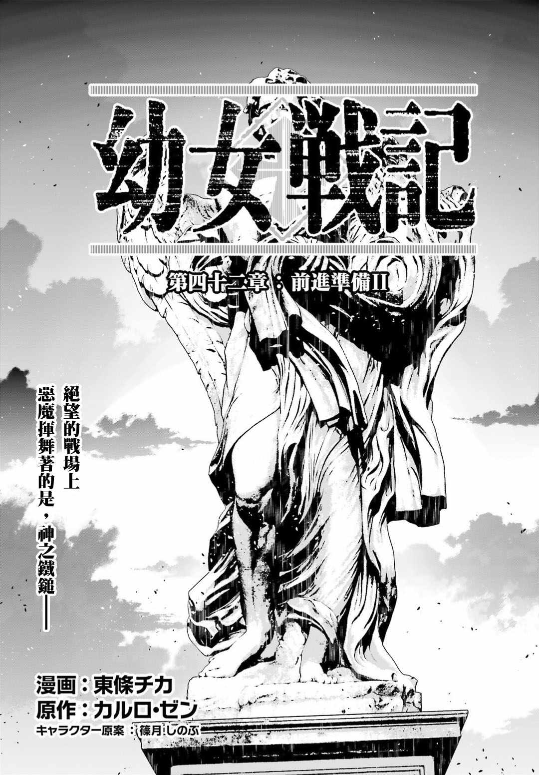 幼女战记第二季完整版漫画,第42话3图