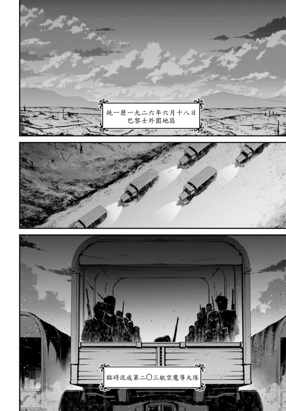 幼女战记动画漫画,第54话 过迟的介入（5）2图