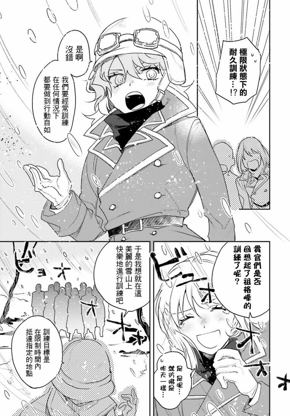 幼女战记解说全集漫画,外传133图