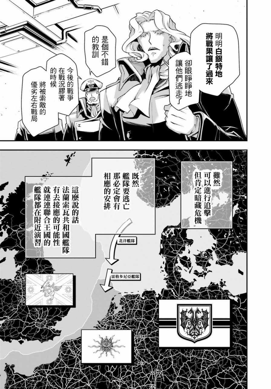 幼女战记为什么被封漫画,第27话5图