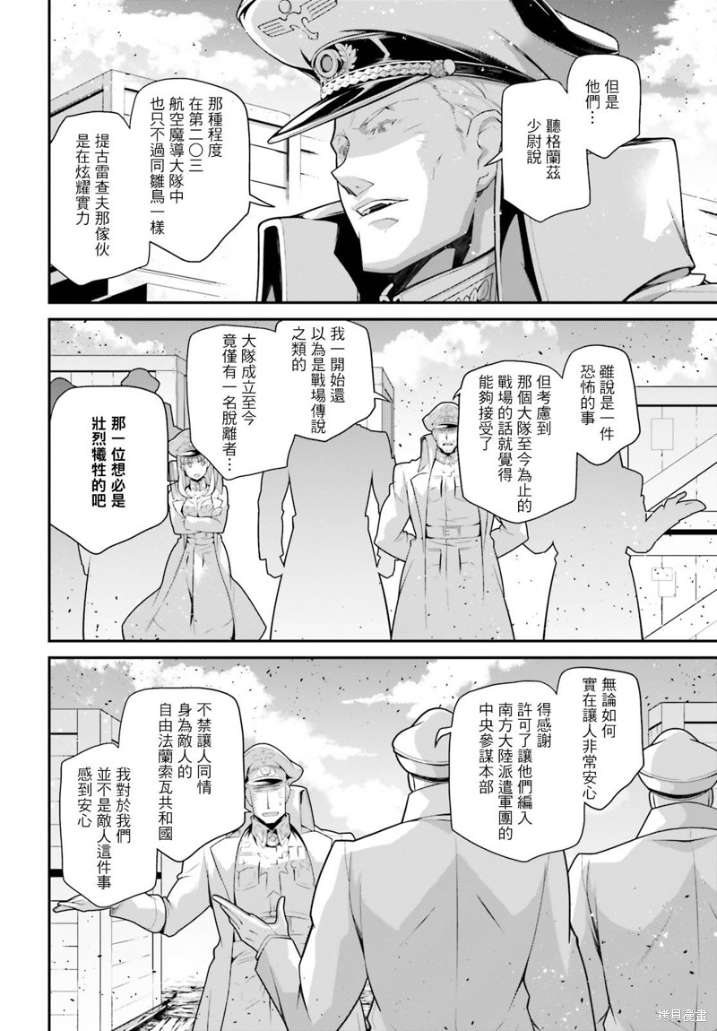 幼女战记op漫画,第68话4图