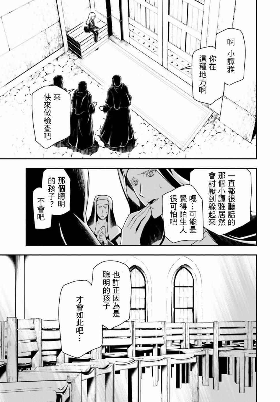《幼女战记》解说漫画,特别附录3图