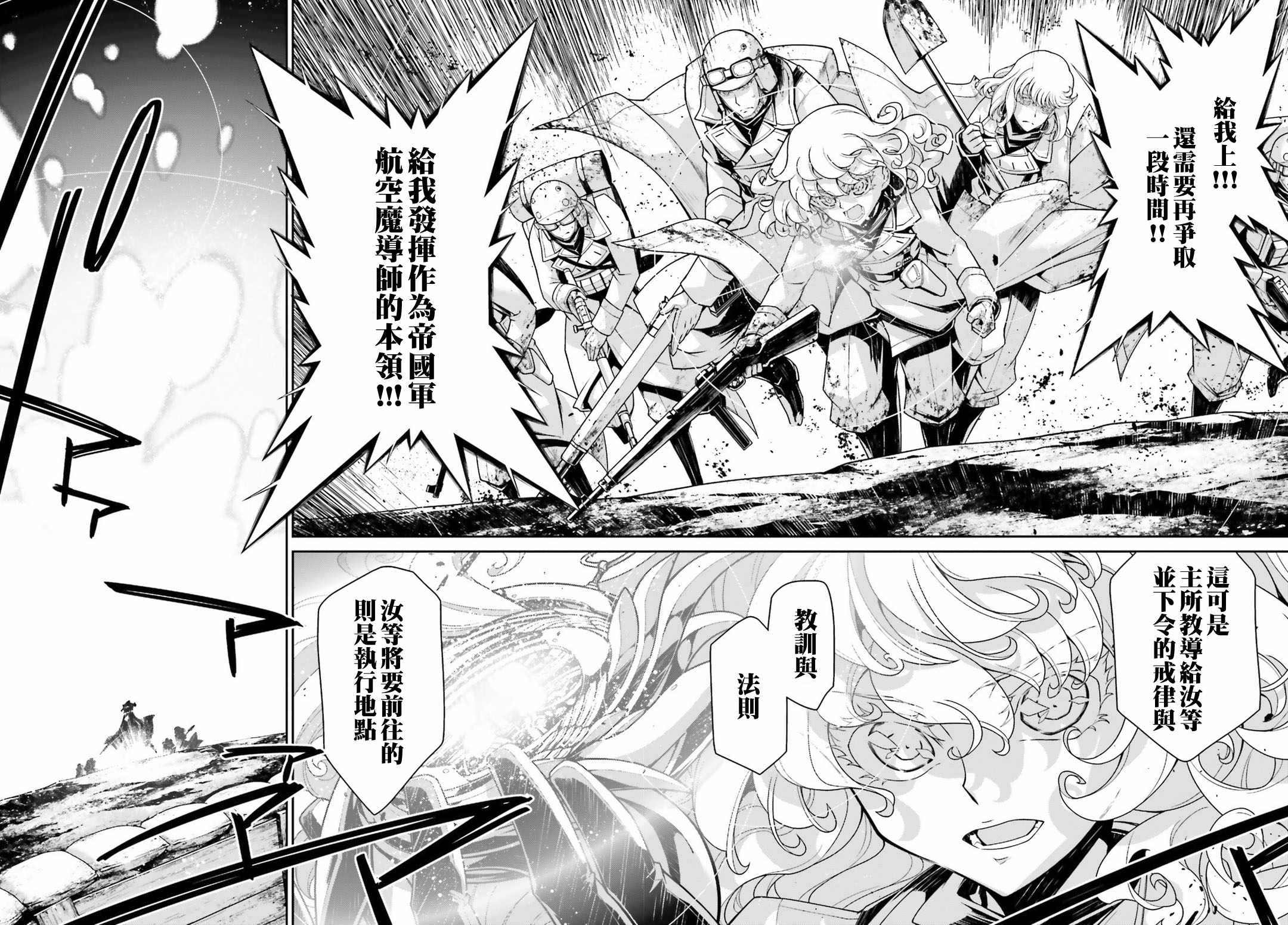 幼女战记第二季完整版漫画,第42话4图