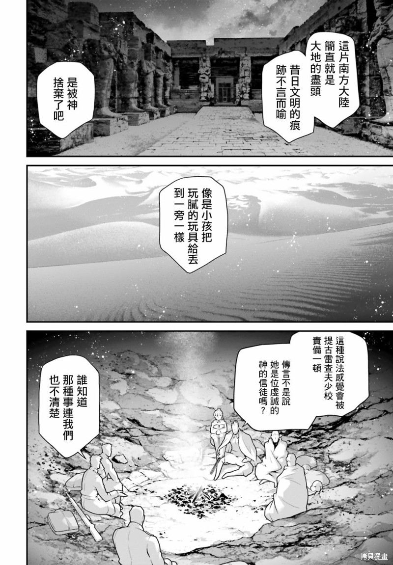 幼女战记漫画漫画,第66话5图