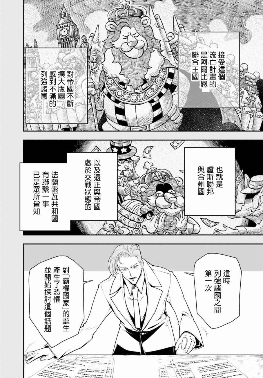 幼女战记解说全集漫画,第26话4图