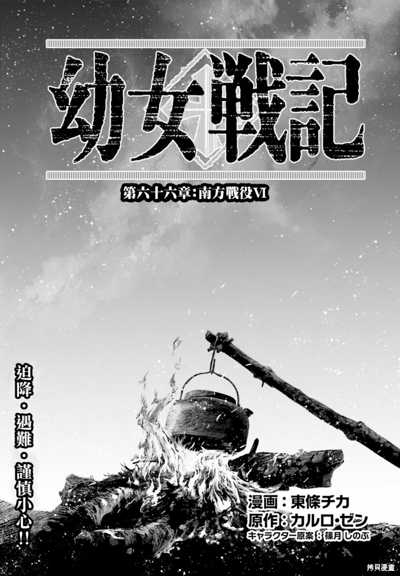 幼女战记漫画漫画,第66话1图