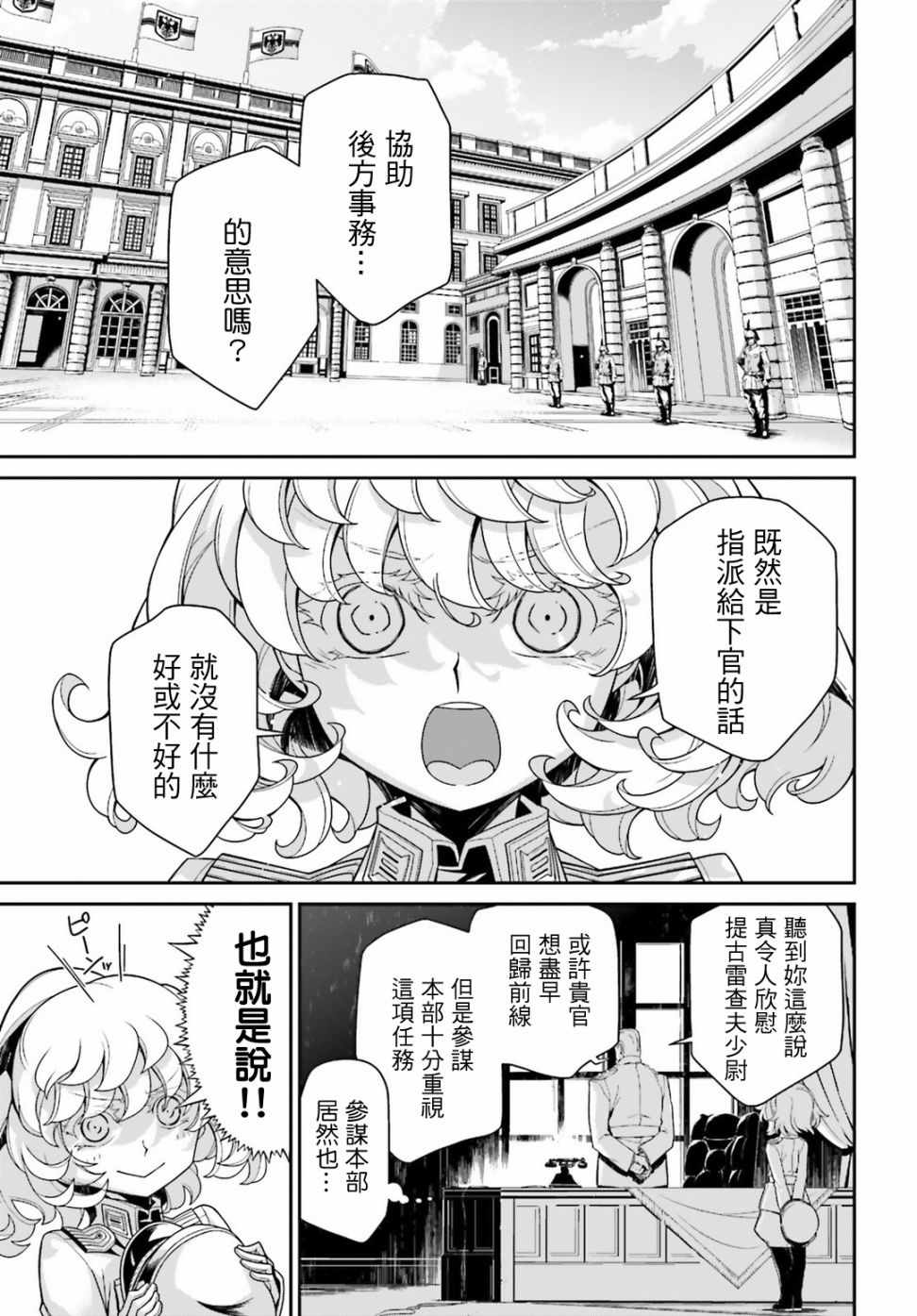 幼女战记在线播放漫画,借来的猫：前篇5图