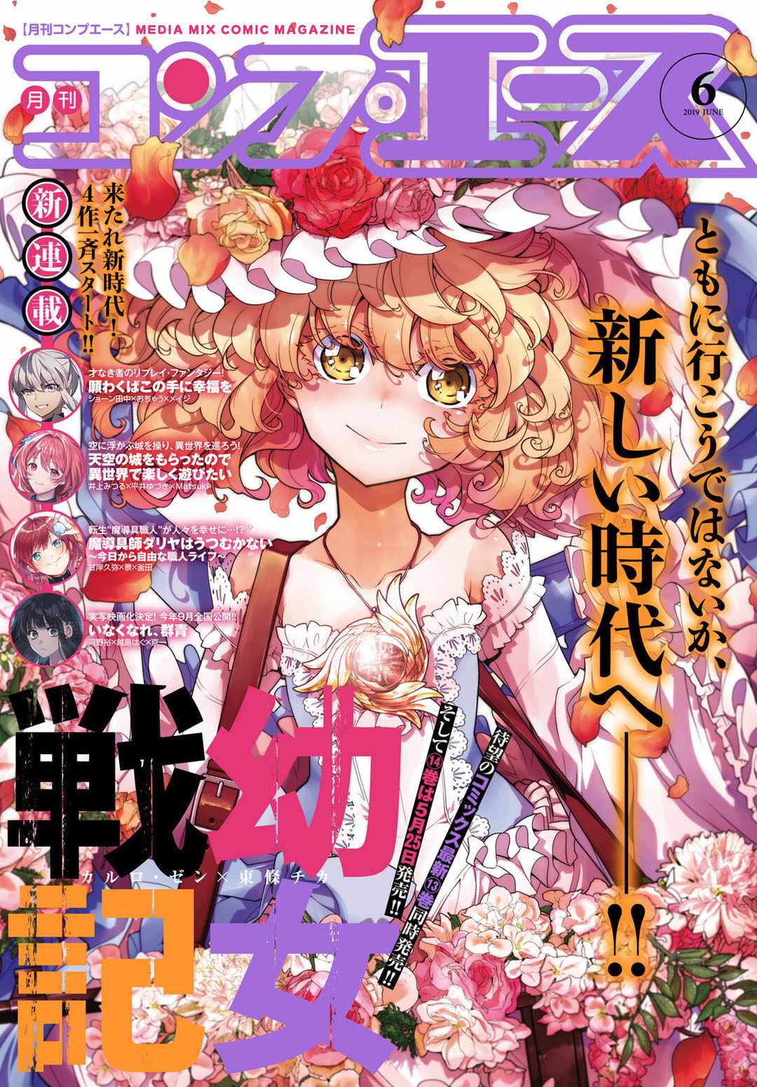 幼女战记第二季完整版漫画,第42话1图