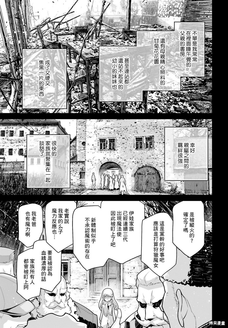幼女战记漫画漫画,外传09 维夏的轨迹3图