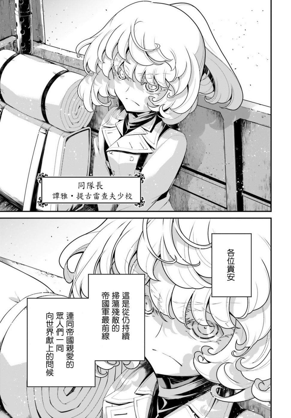 幼女战记动画漫画,第54话 过迟的介入（5）3图