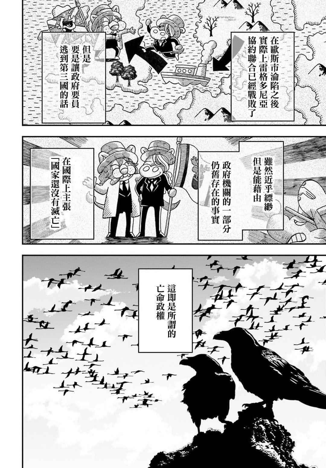 幼女战记第一集漫画,第23话3图