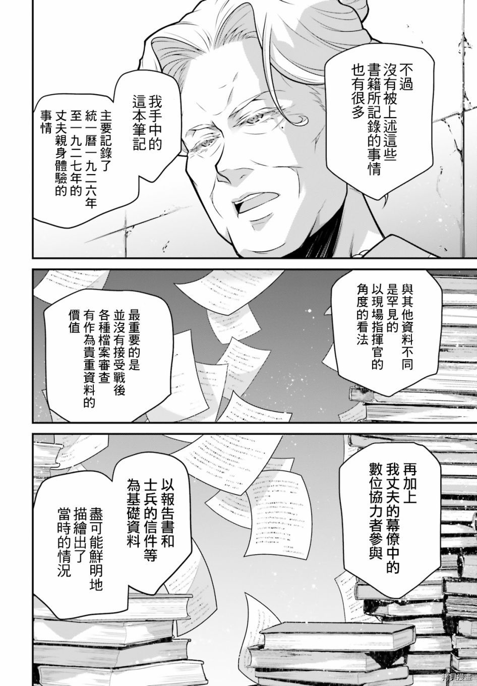 幼女战记op漫画,第61话5图