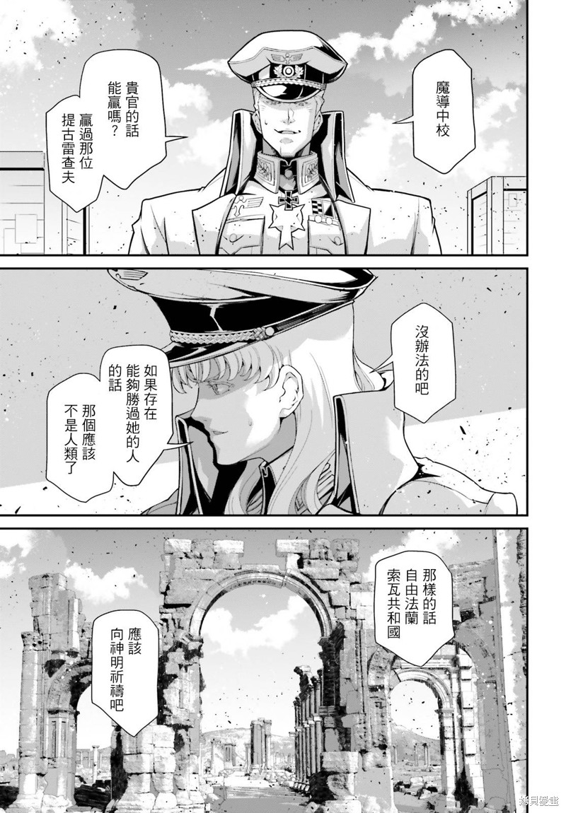 幼女战记op漫画,第68话5图