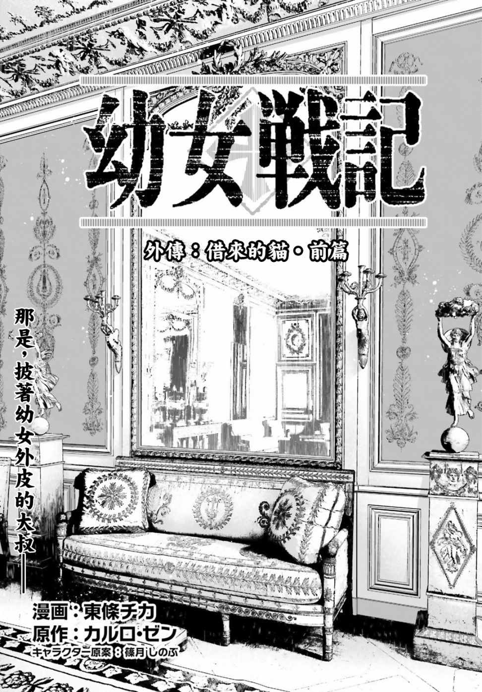 幼女战记在线播放漫画,借来的猫：前篇1图