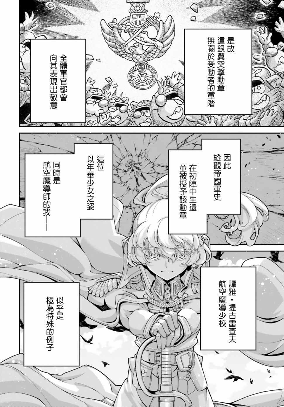 幼女战记在线播放漫画,借来的猫：前篇4图