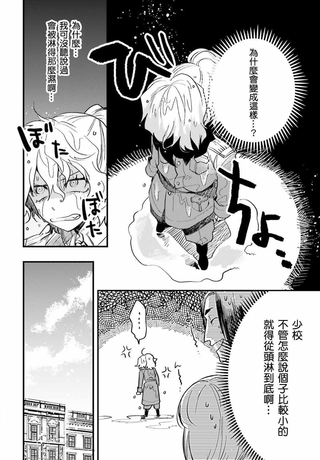 幼女战记全集免费看漫画,外传055图