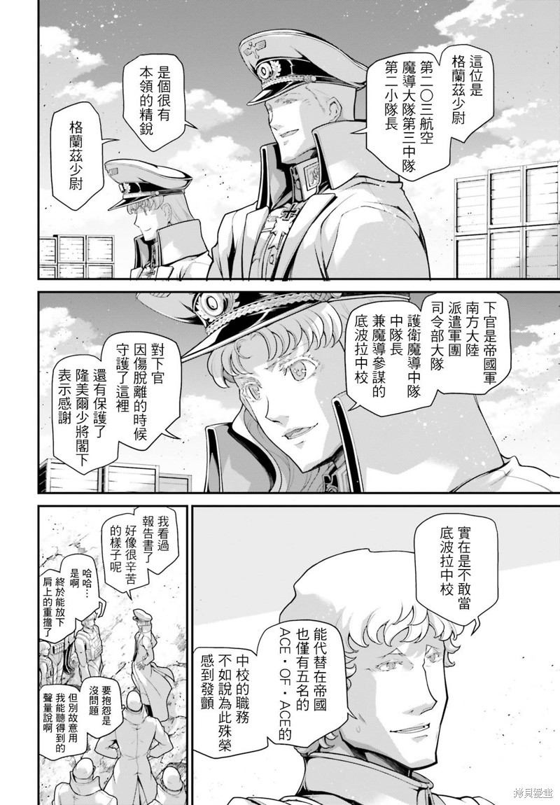 幼女战记op漫画,第68话2图