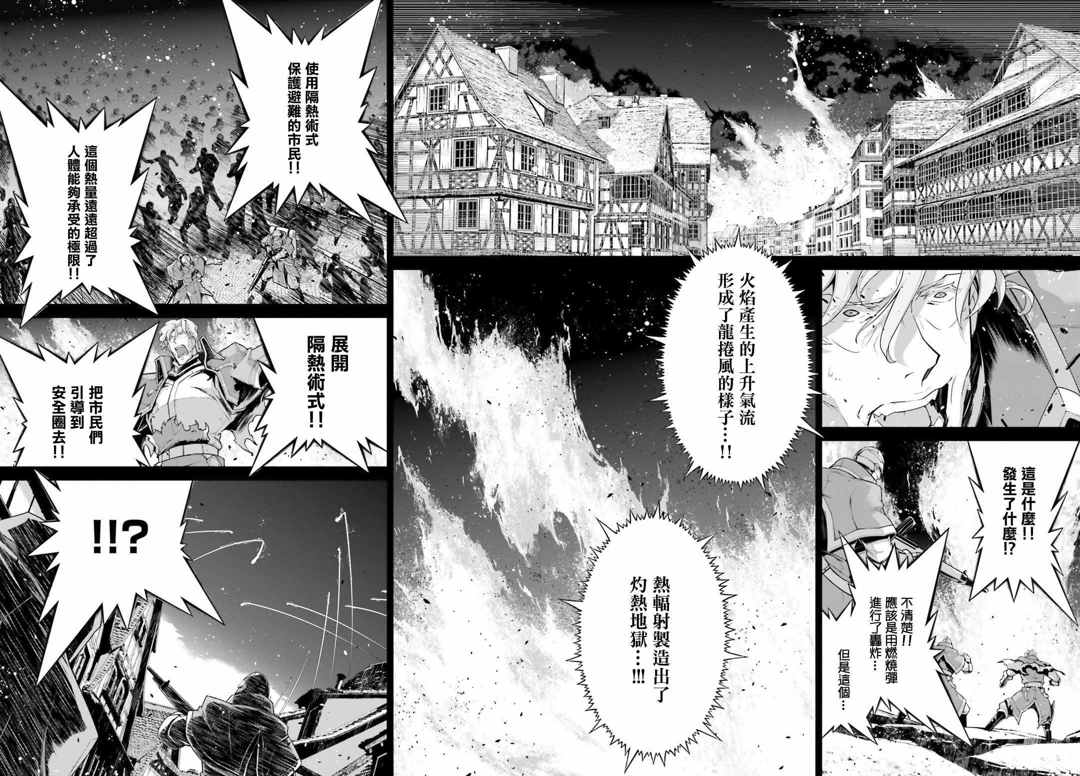 幼女战记为什么被封漫画,第39话3图