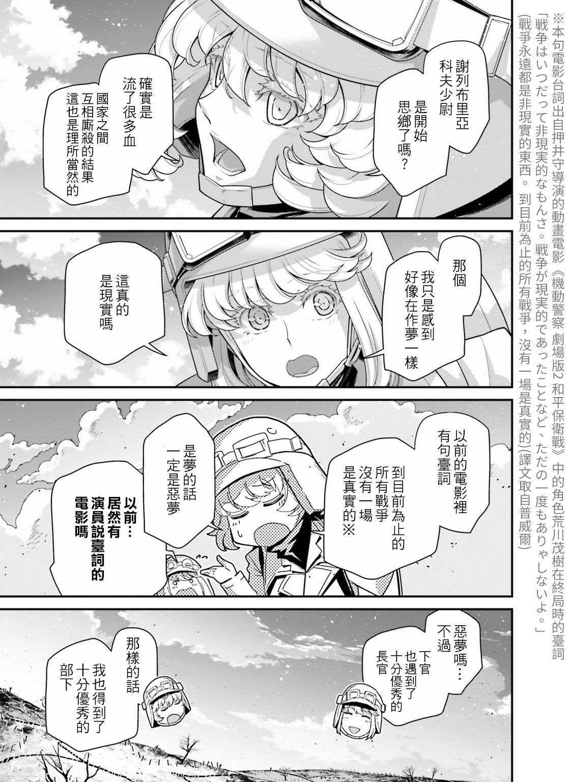 幼女战记op漫画,第58话 胜利的使用法23图