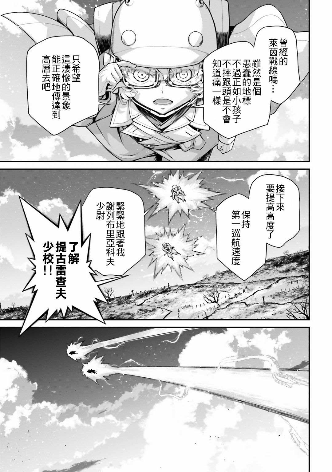 幼女战记op漫画,第58话 胜利的使用法25图