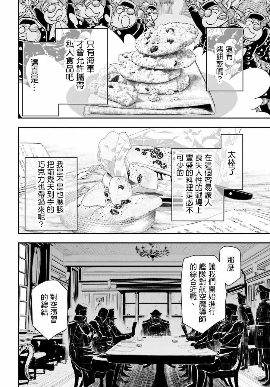 幼女战记在线播放漫画,第28话4图