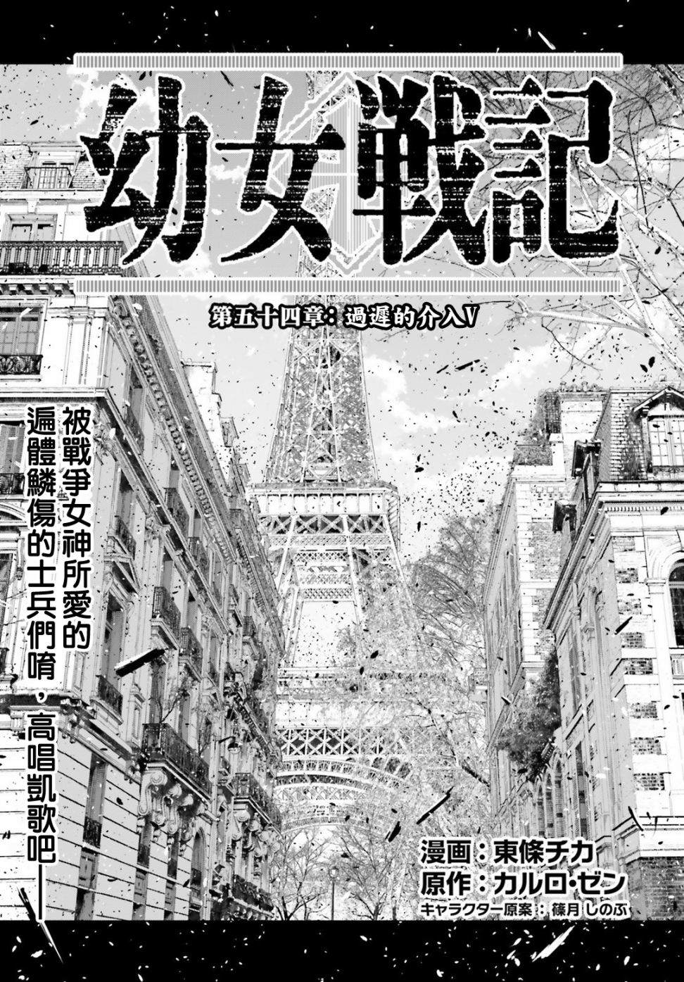 幼女战记动画漫画,第54话 过迟的介入（5）1图