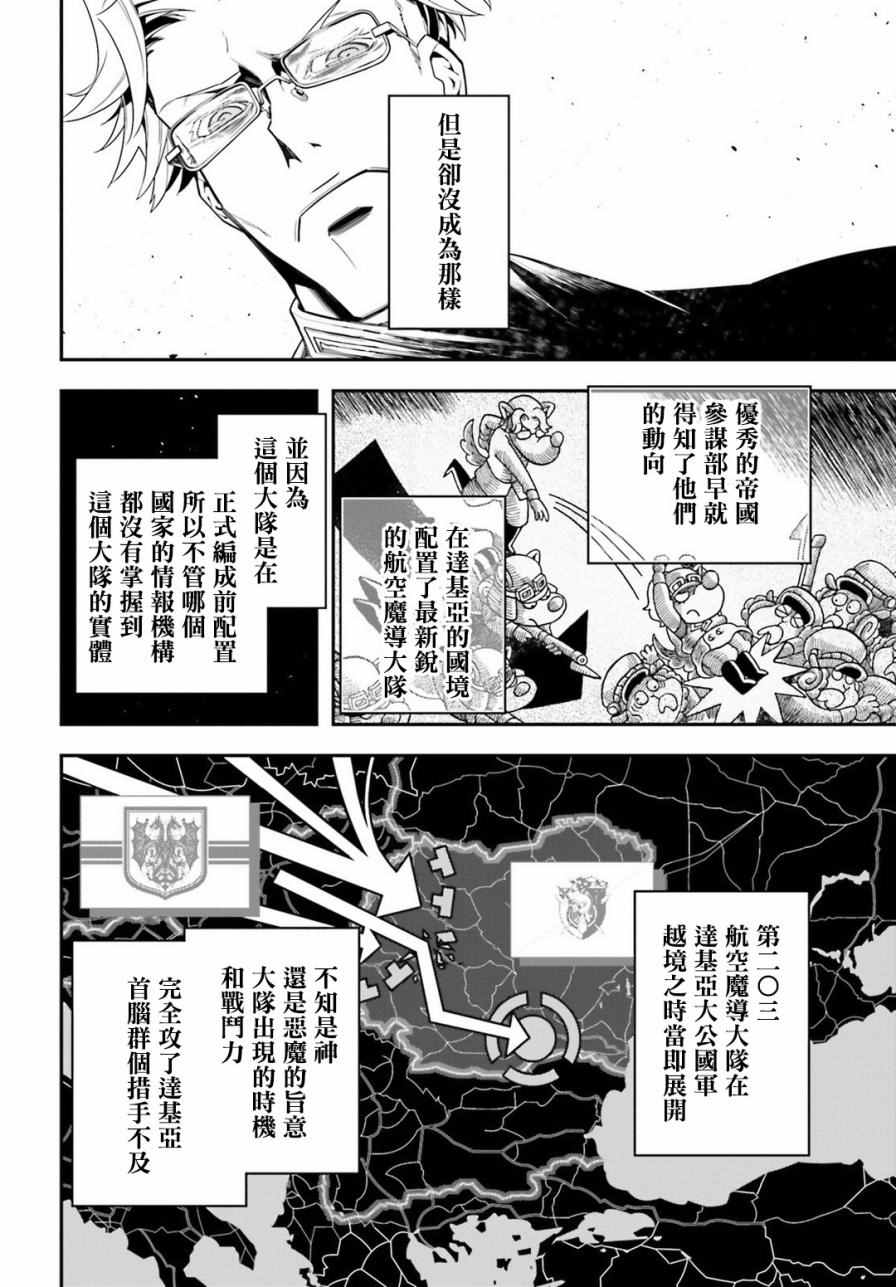 《幼女战记》解说漫画,第15话4图