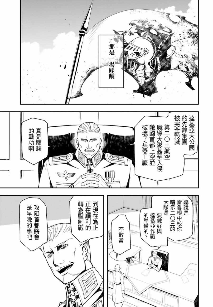 《幼女战记》解说漫画,第15话5图