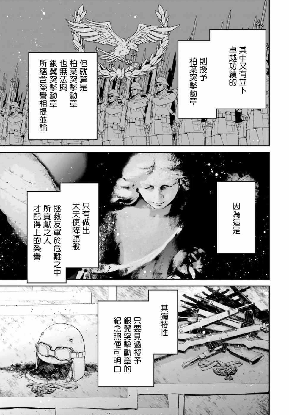 幼女战记在线播放漫画,借来的猫：前篇3图