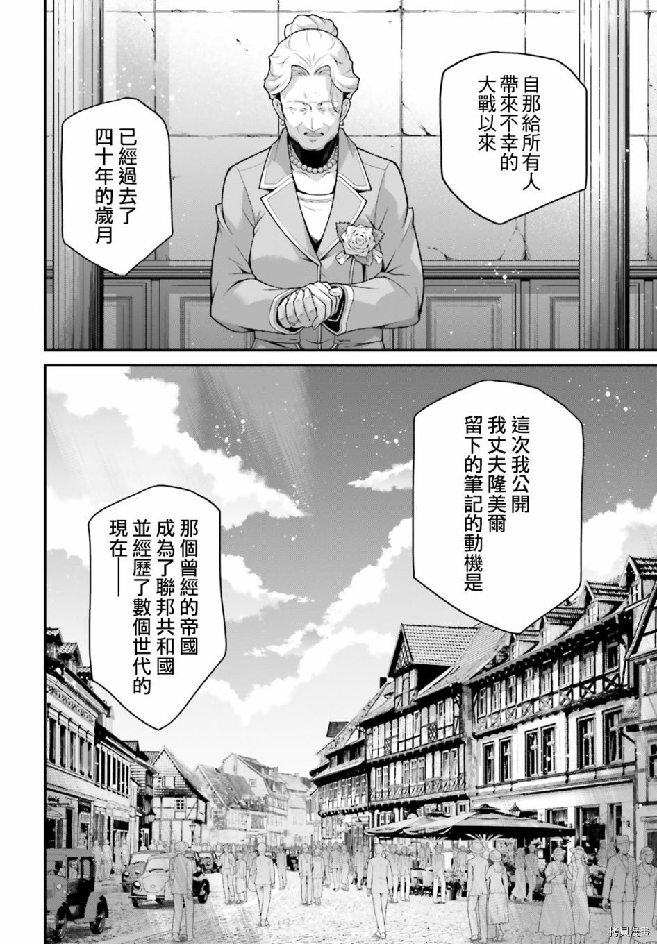 幼女战记op漫画,第61话3图