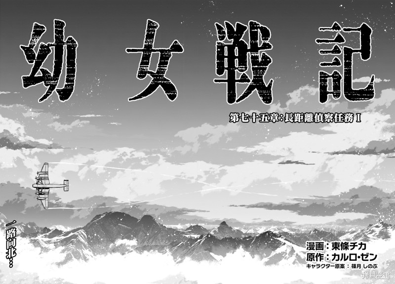 幼女战记op漫画,第75话3图