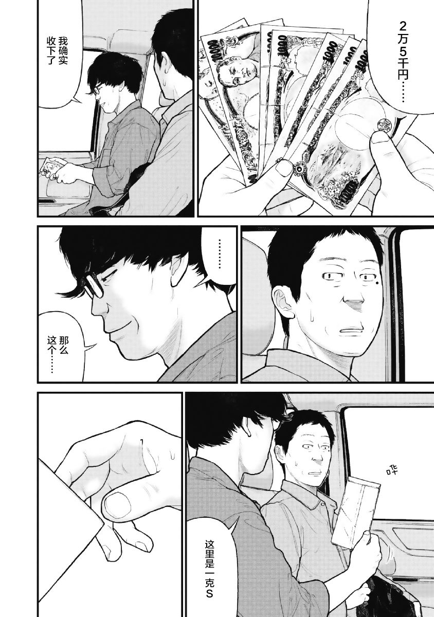 药品类犯罪包括哪些漫画,第8话4图