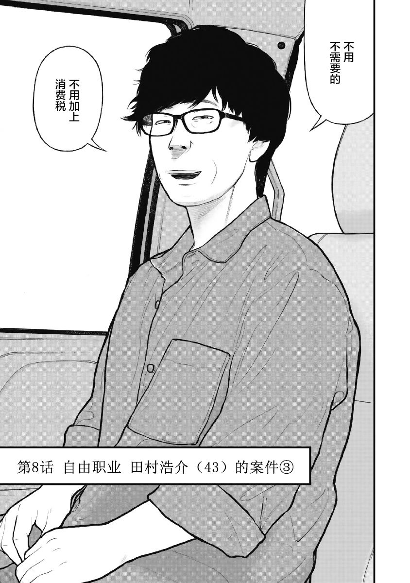 药品类犯罪包括哪些漫画,第8话3图