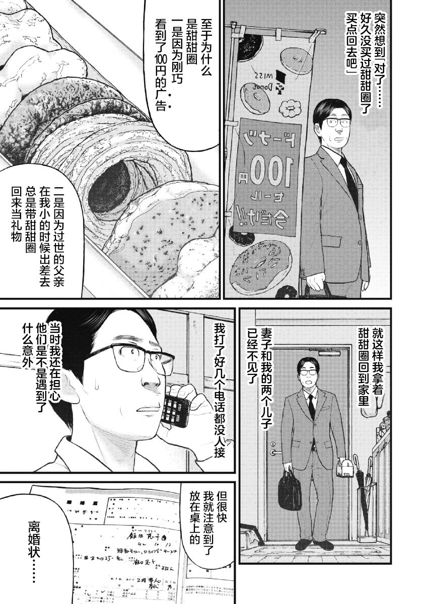 药品领域犯罪案件漫画,第22话5图