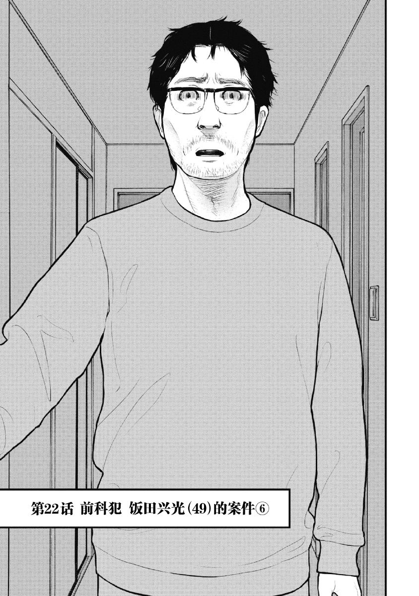 药品领域犯罪案件漫画,第22话3图