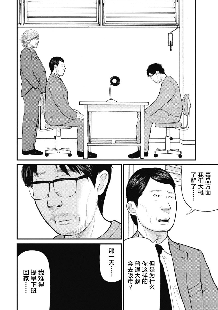 药品领域犯罪案件漫画,第22话4图