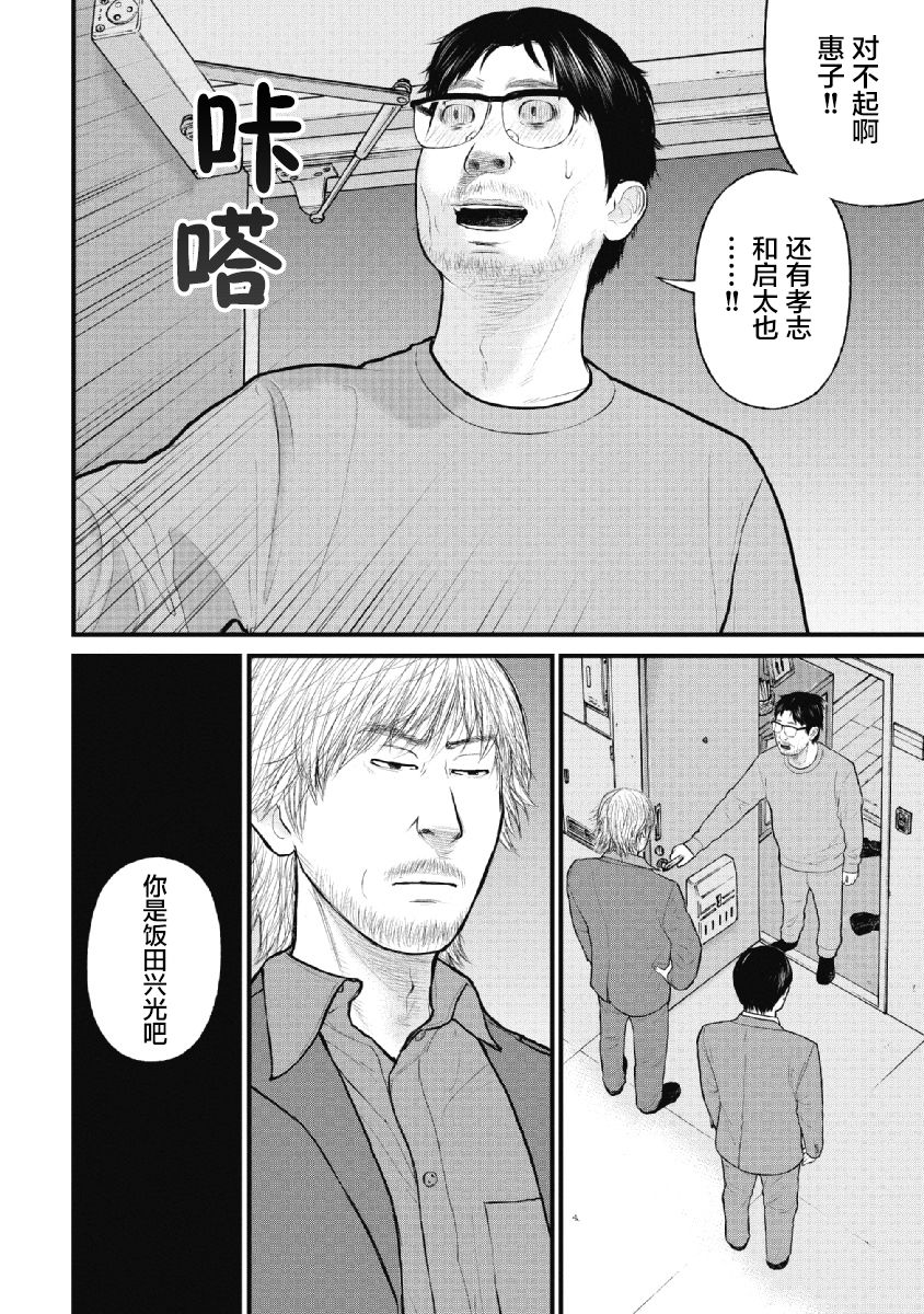 药品领域犯罪案件漫画,第22话2图