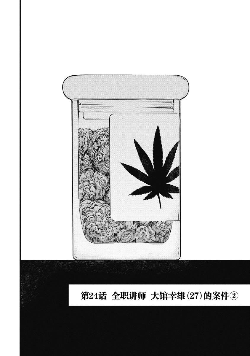 药品不良反应档案包括哪些漫画,第24话2图