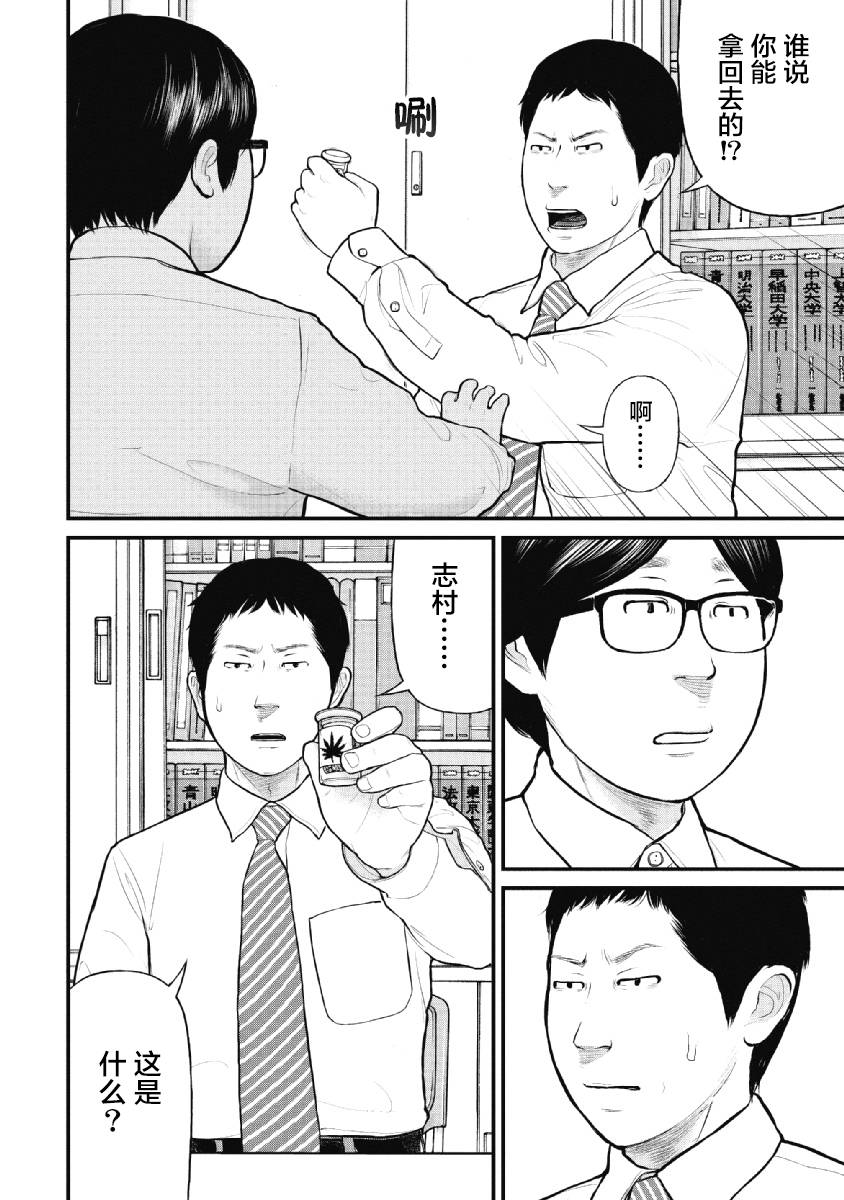 药品不良反应档案包括哪些漫画,第24话4图