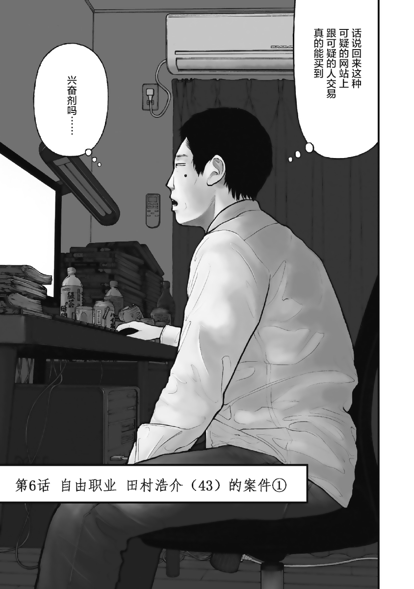 药品犯罪罪名漫画,第6话3图